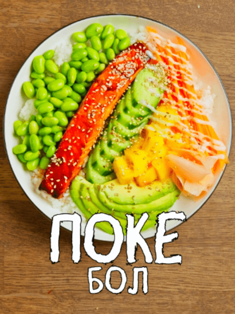 Teriyaki Salmon Poke Bowl
