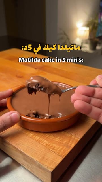 كيك ماتلدا السريع