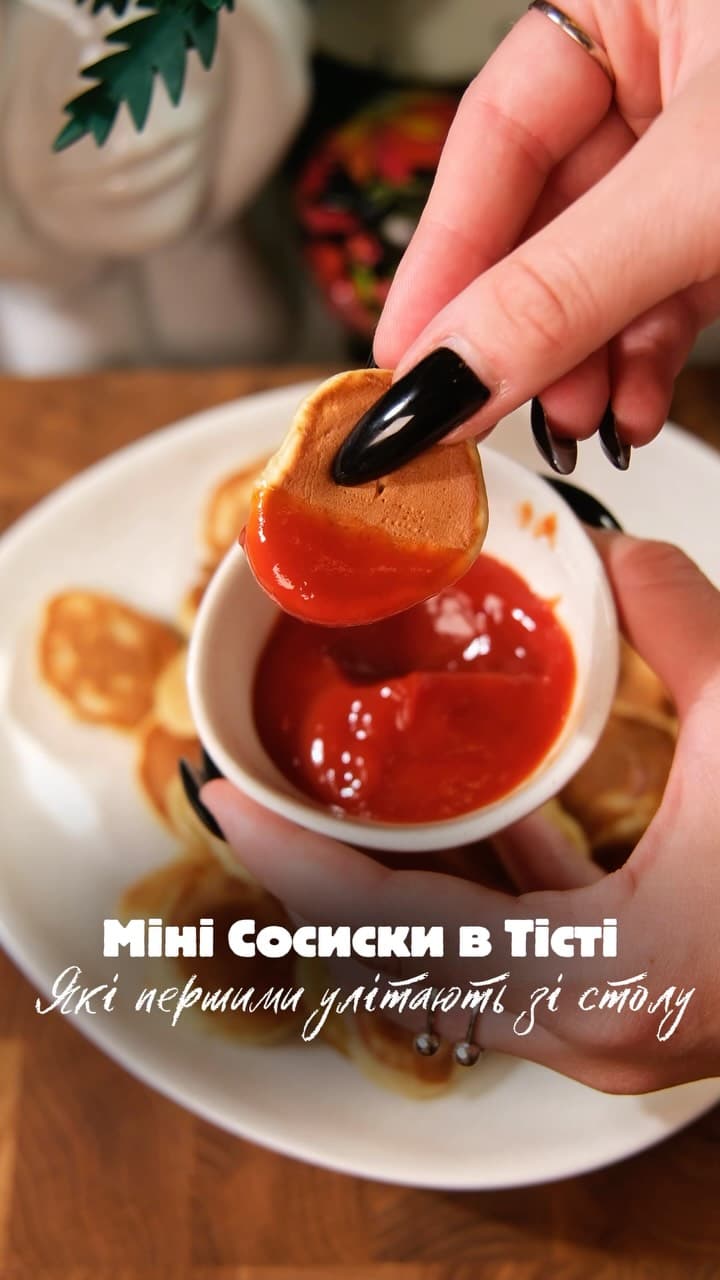 Мини-сосиски в тесте