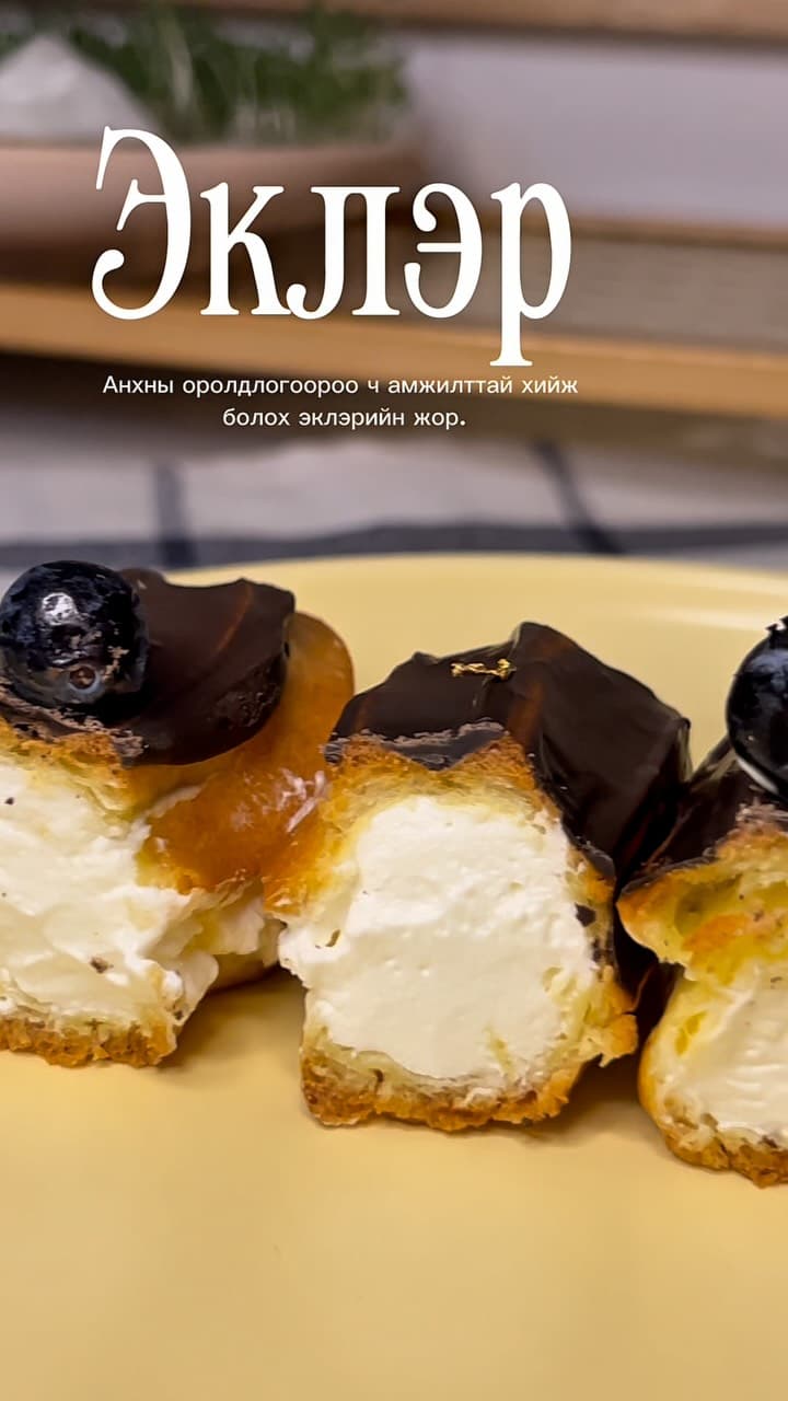 Eclair