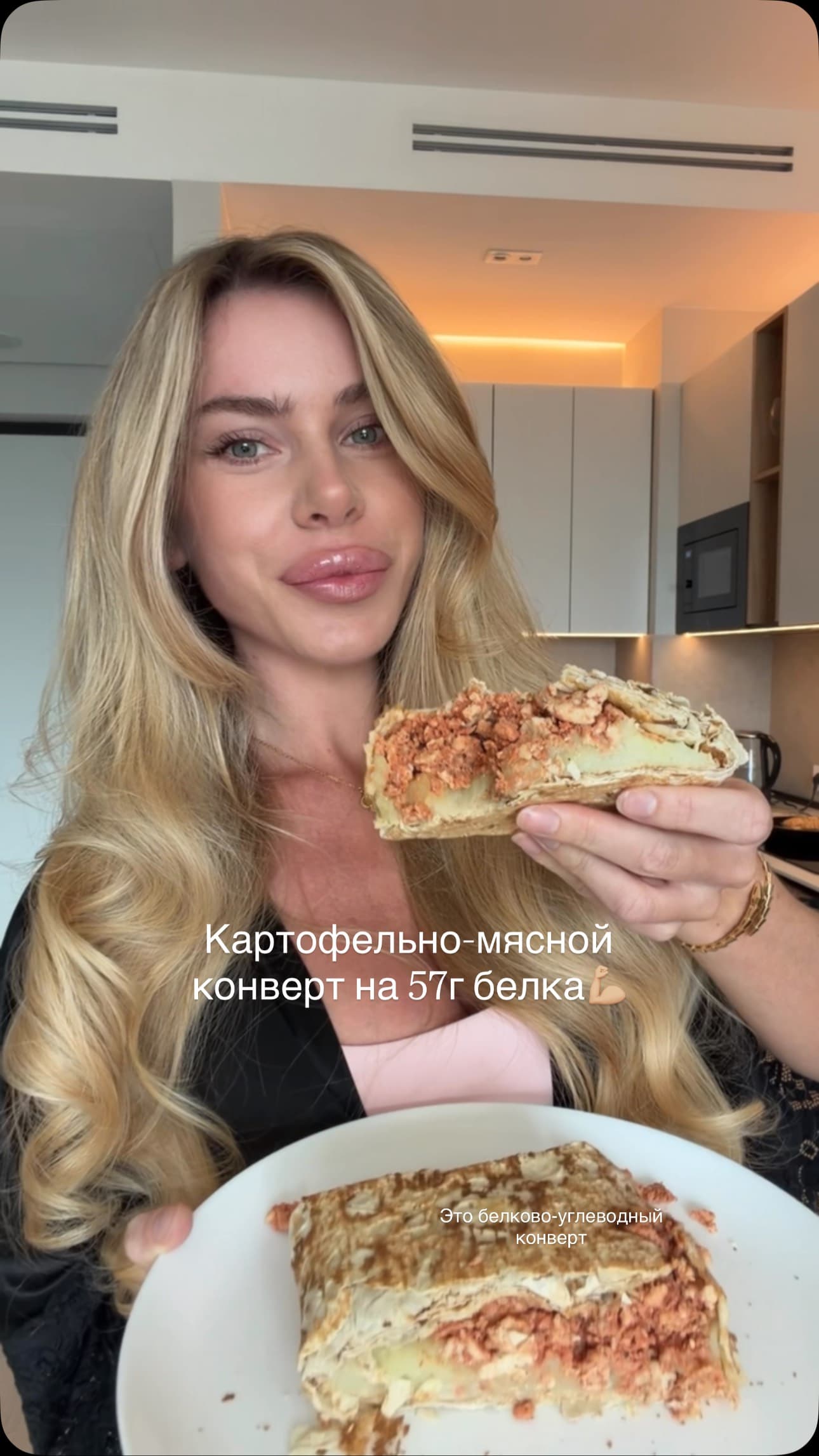 Картофельно-мясной конверт