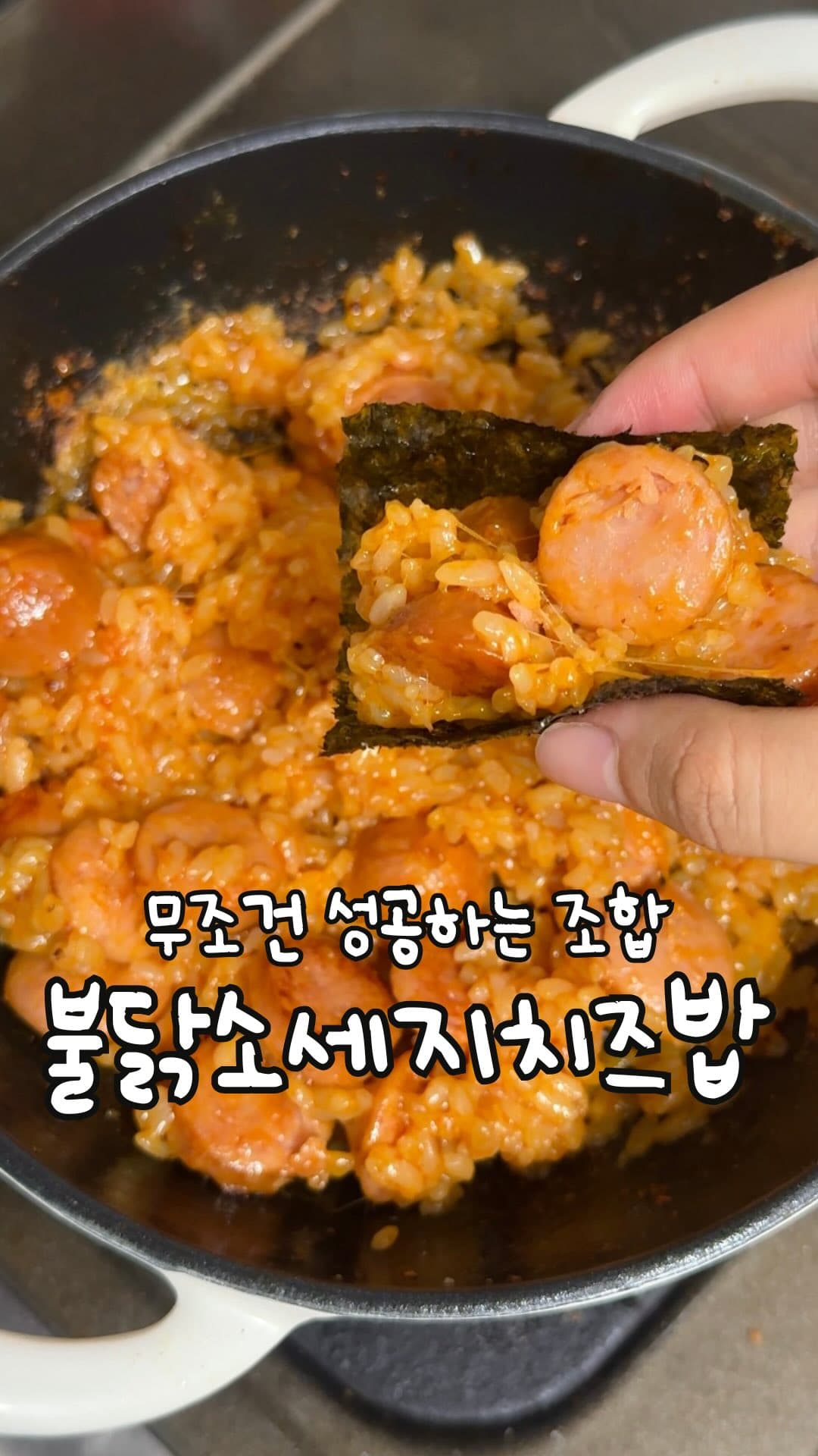 Fire Chicken Sausage Rice