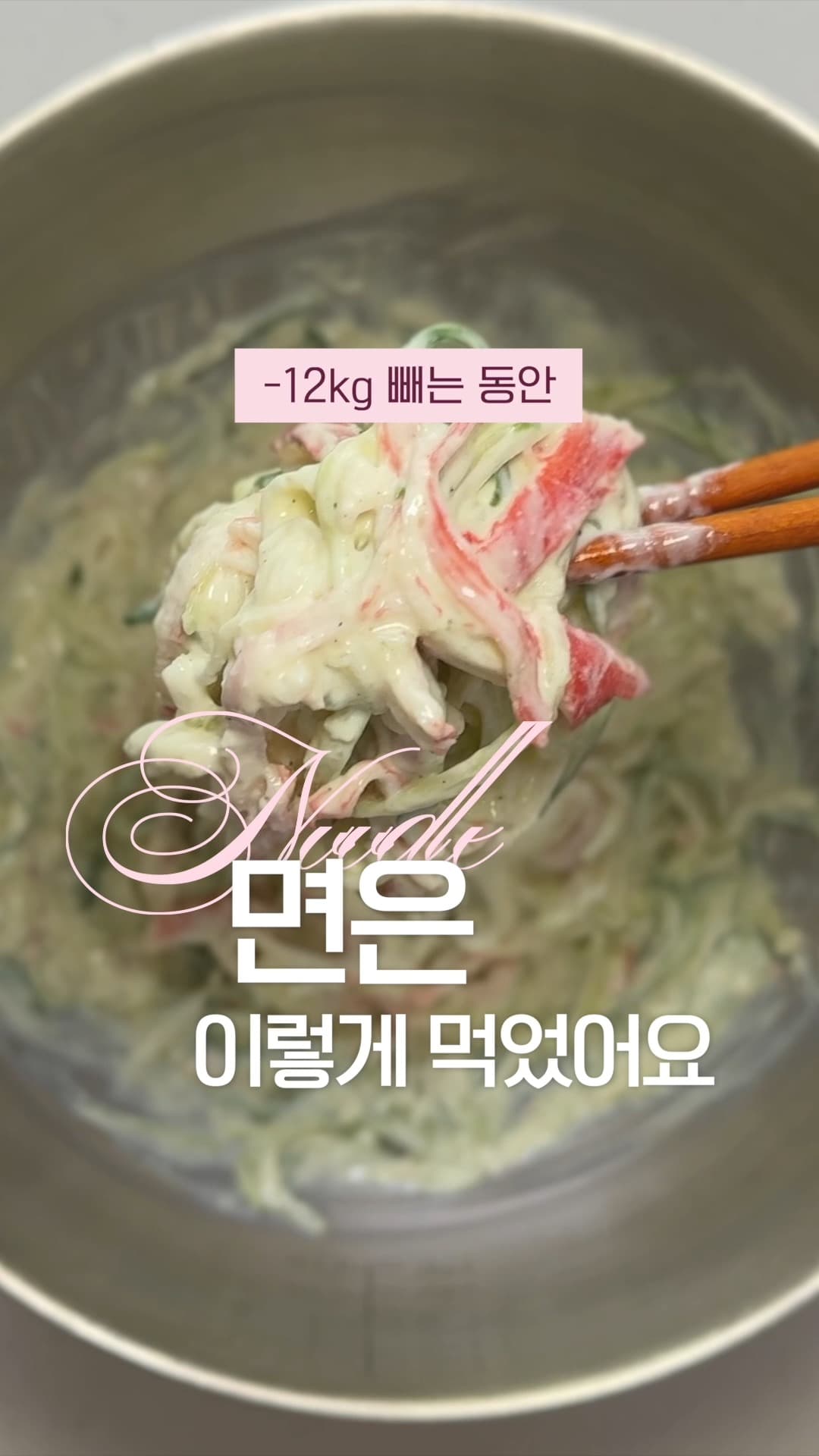 Cucumber Imitation Noodles with Crab Sticks and Greek Yogurt