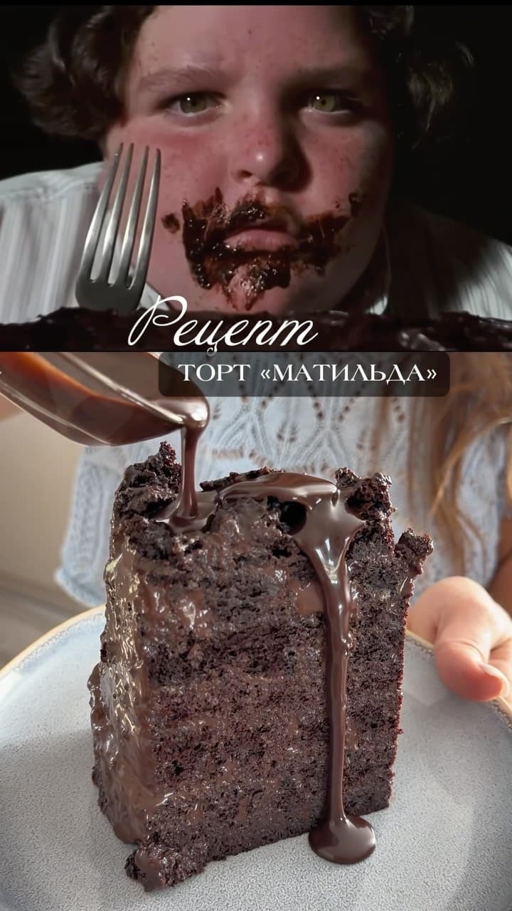 Торт «Матильда»