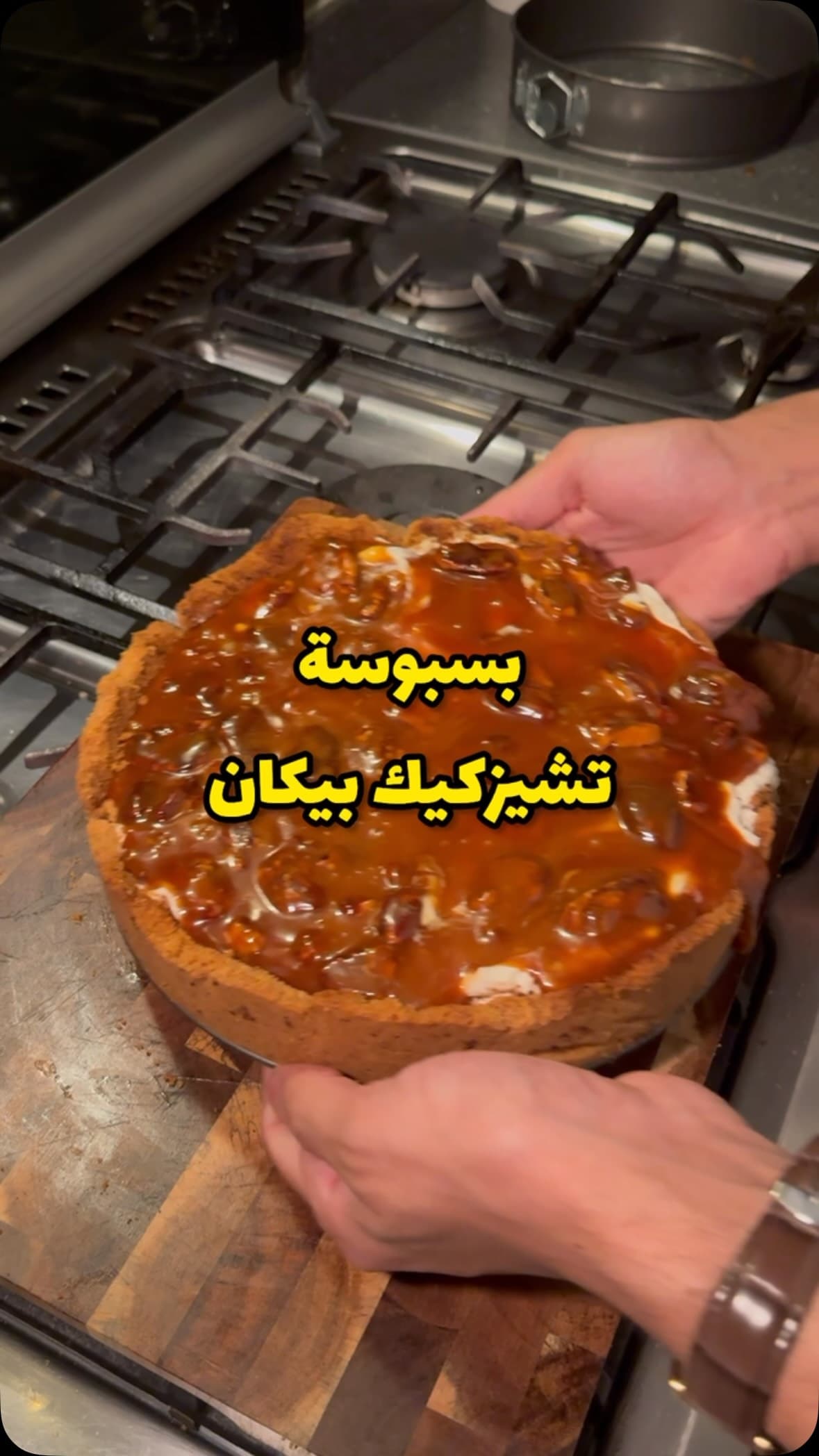 بسبوسة تشيزكيك بيكان
