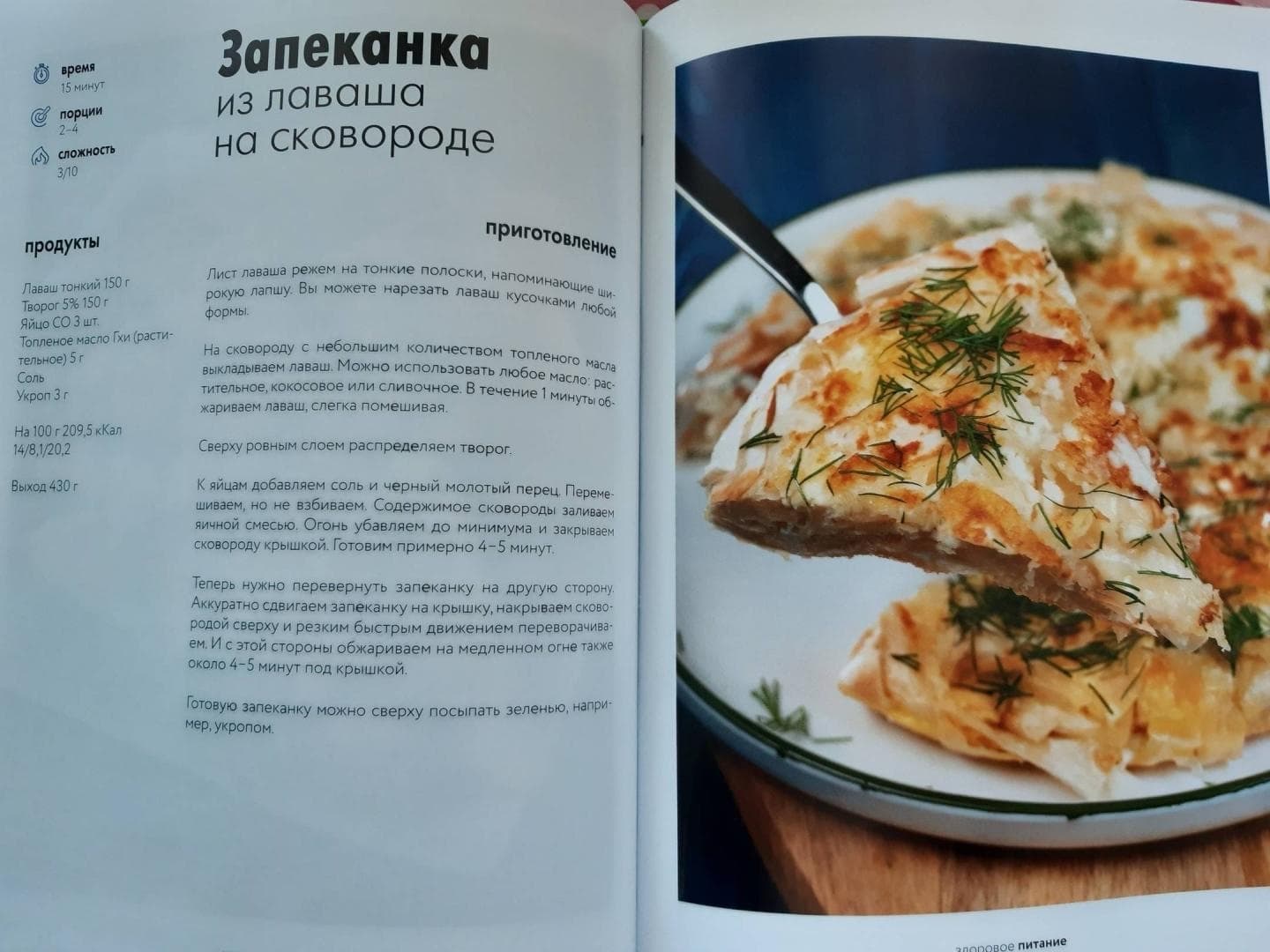 Lavash Casserole in a Skillet