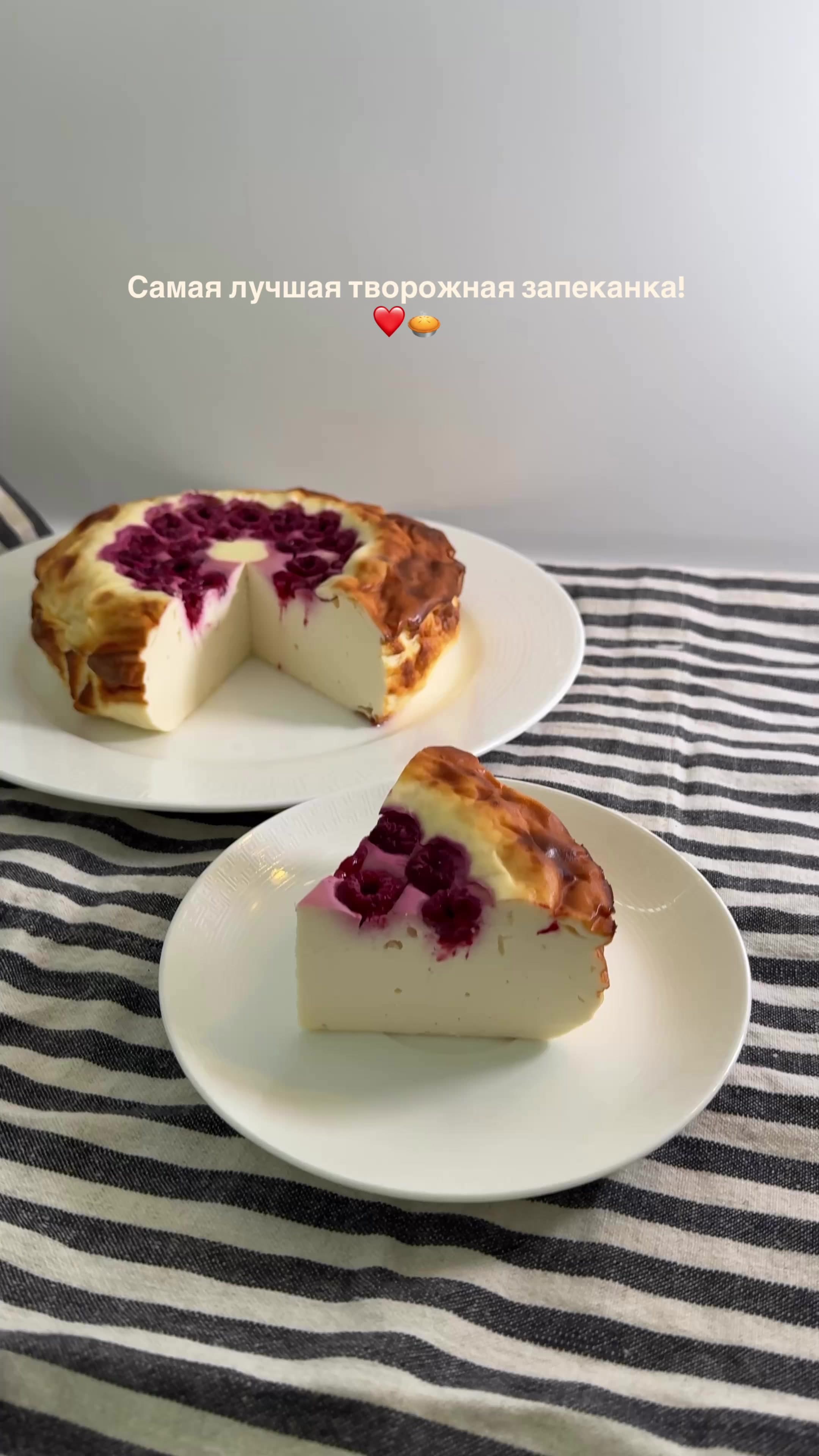 Творожная запеканка