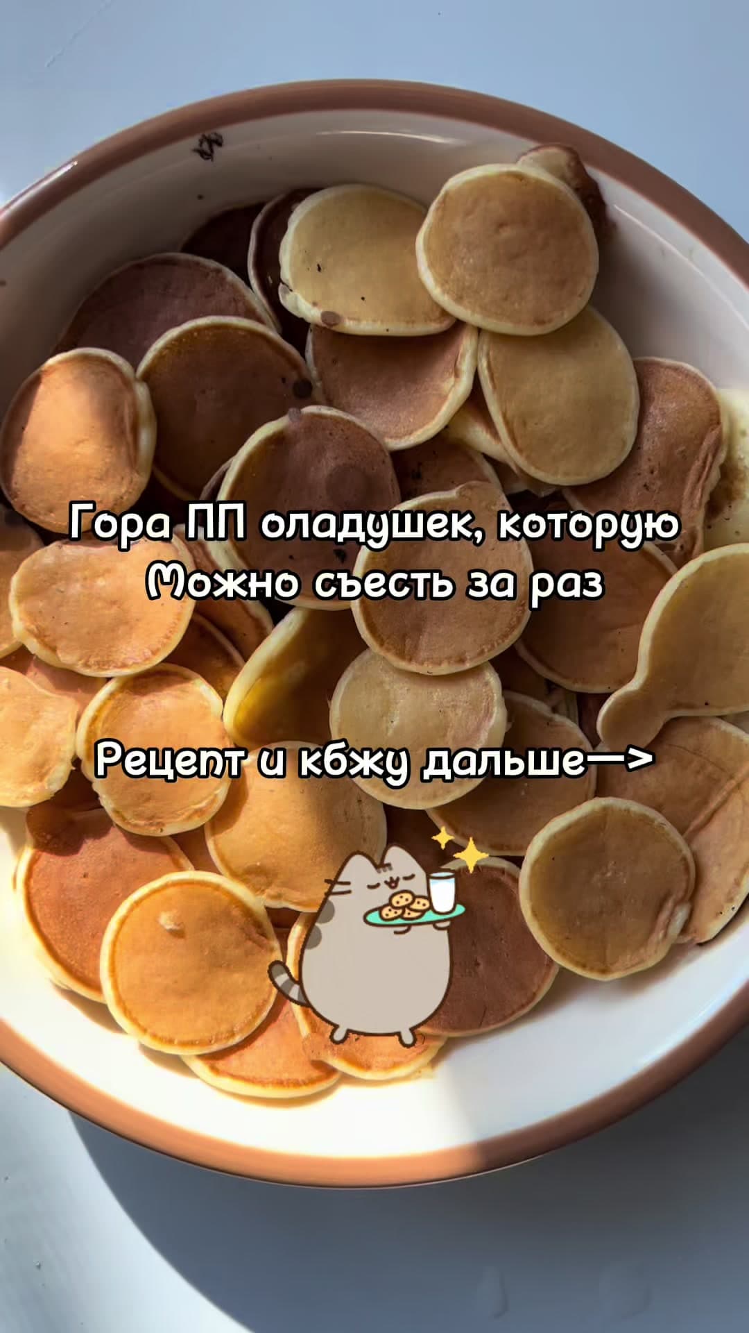 ПП оладушки