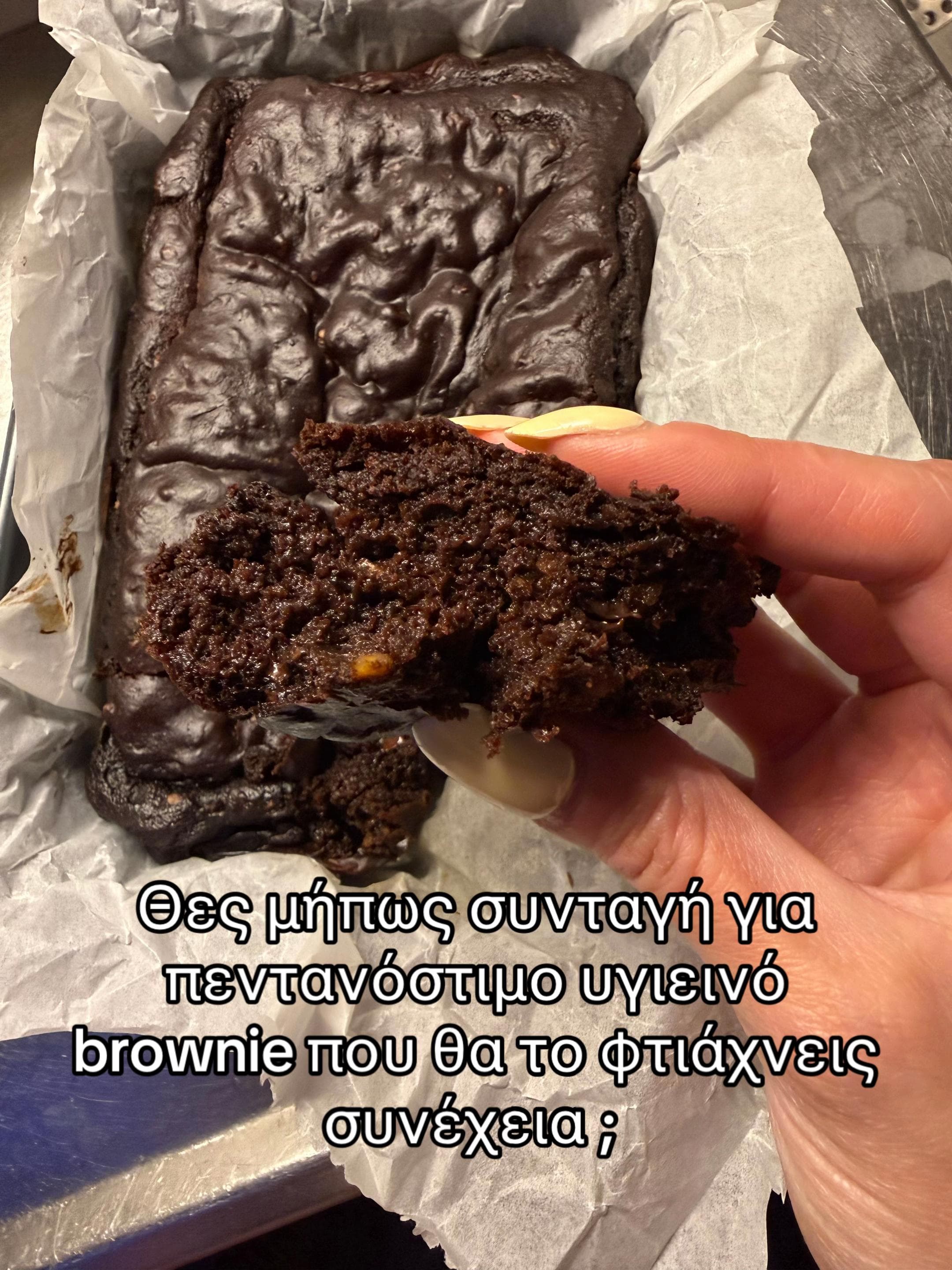 Υγιεινά Brownies
